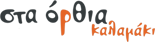 www.staorthia.gr Logo